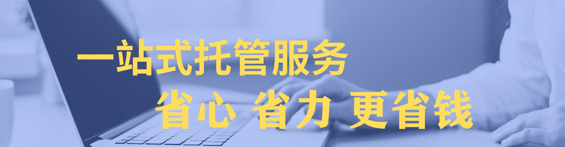 高平sem托管